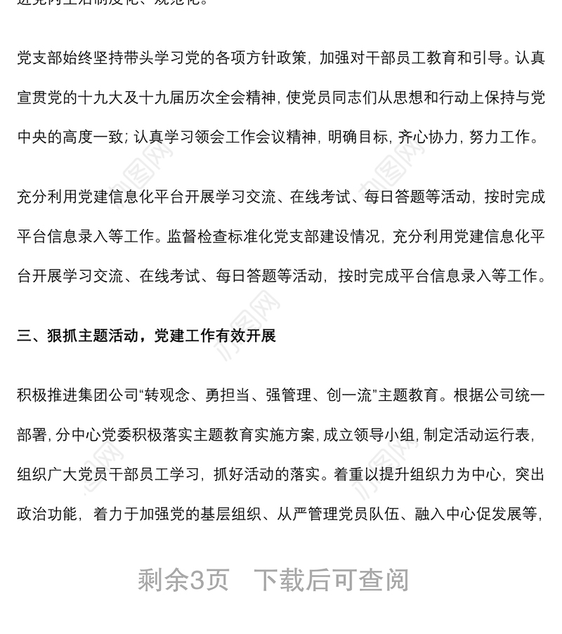 公司党群办公室上半年工作总结