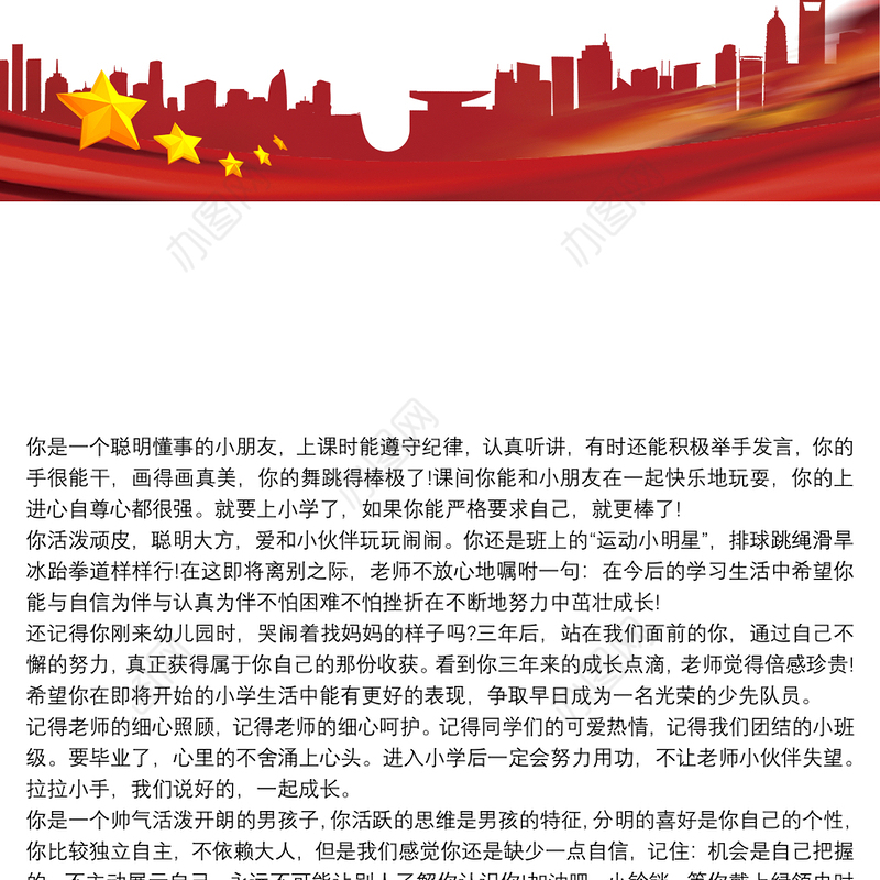 幼儿园毕业老师寄语讲话稿三篇