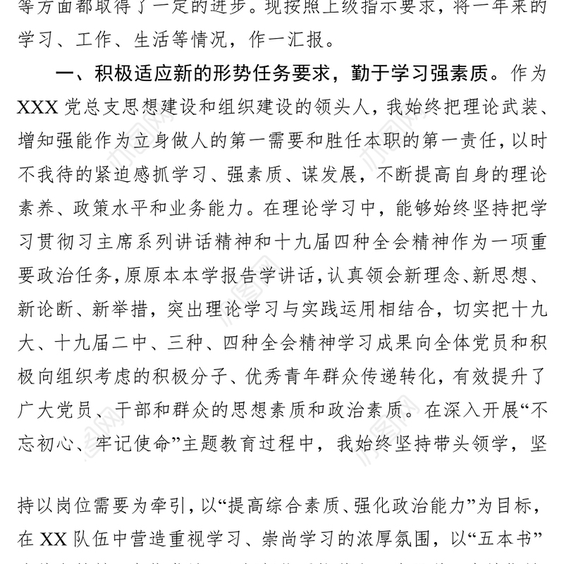 基层党总支书记述职报告