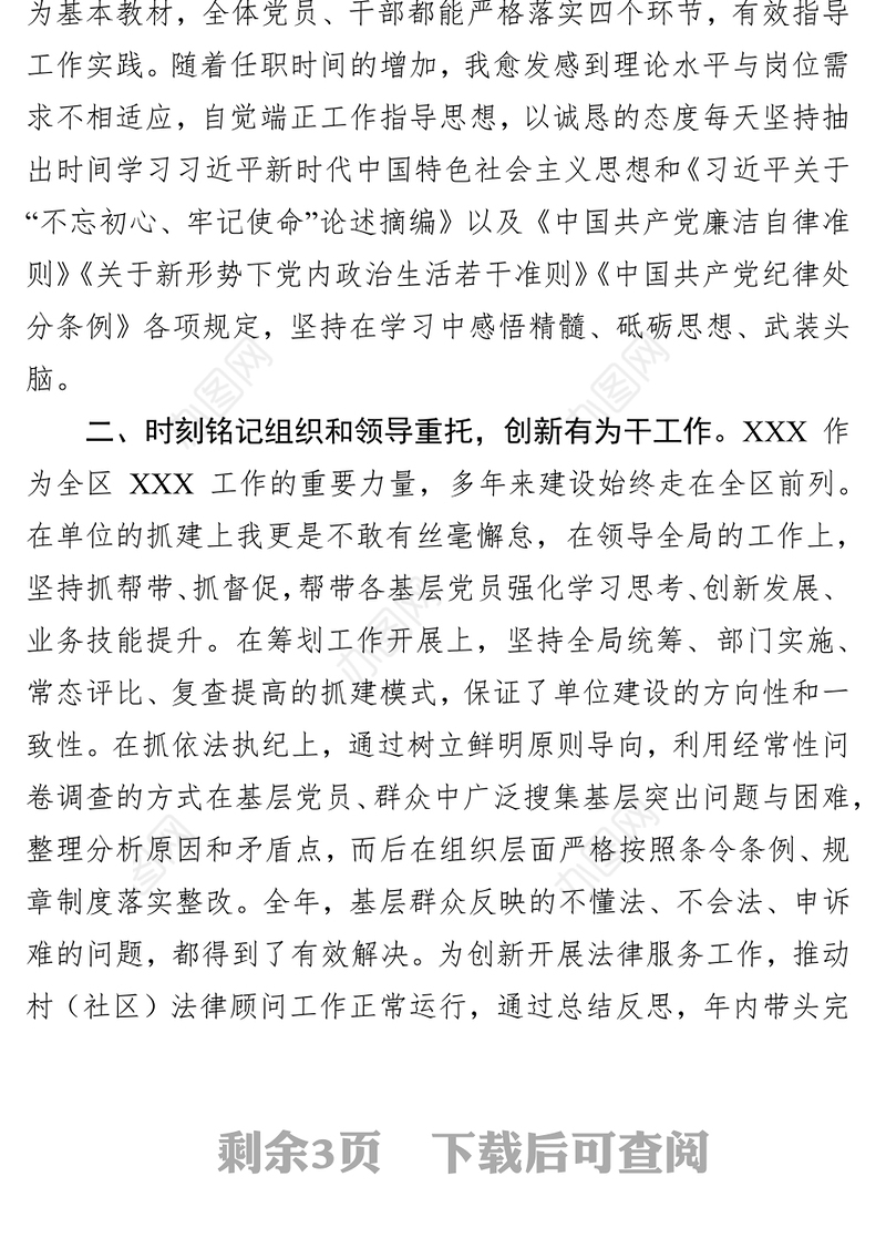 基层党总支书记述职报告