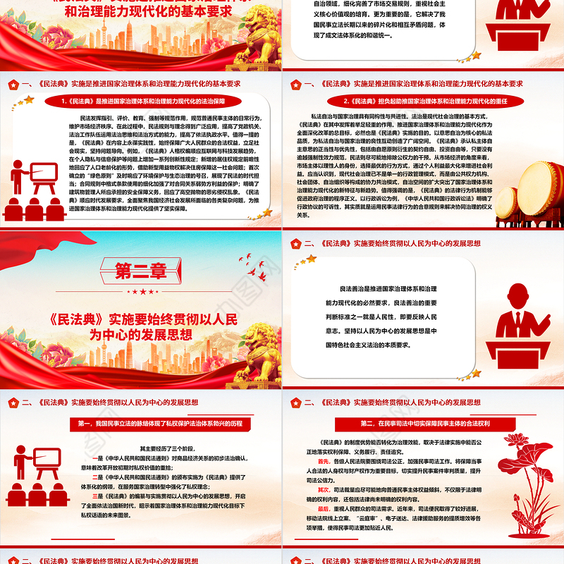 解读《民法典》在推进国家治理现代化中的重要作用ppt简约经典风法治中国专题党课课件