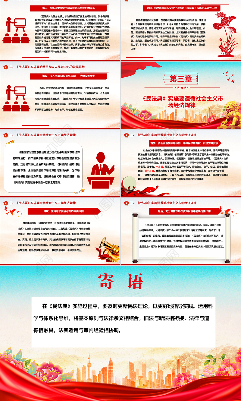 解读《民法典》在推进国家治理现代化中的重要作用ppt简约经典风法治中国专题党课课件