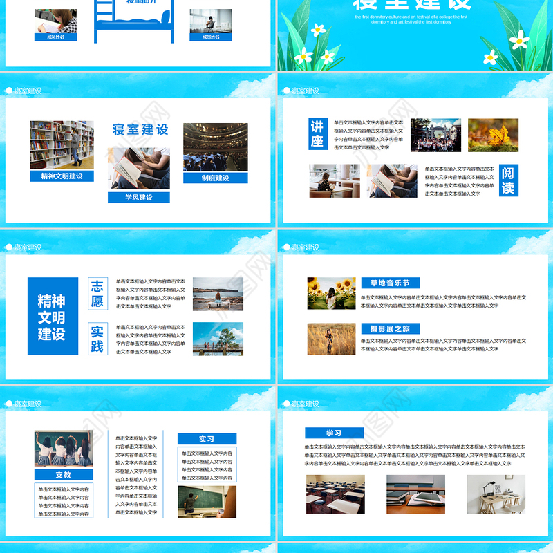蓝色手绘风寝室文化节宿舍文化动态展示PPT