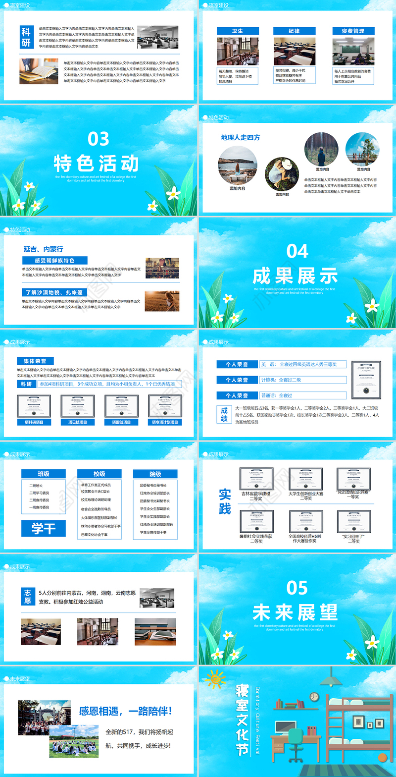 蓝色手绘风寝室文化节宿舍文化动态展示PPT
