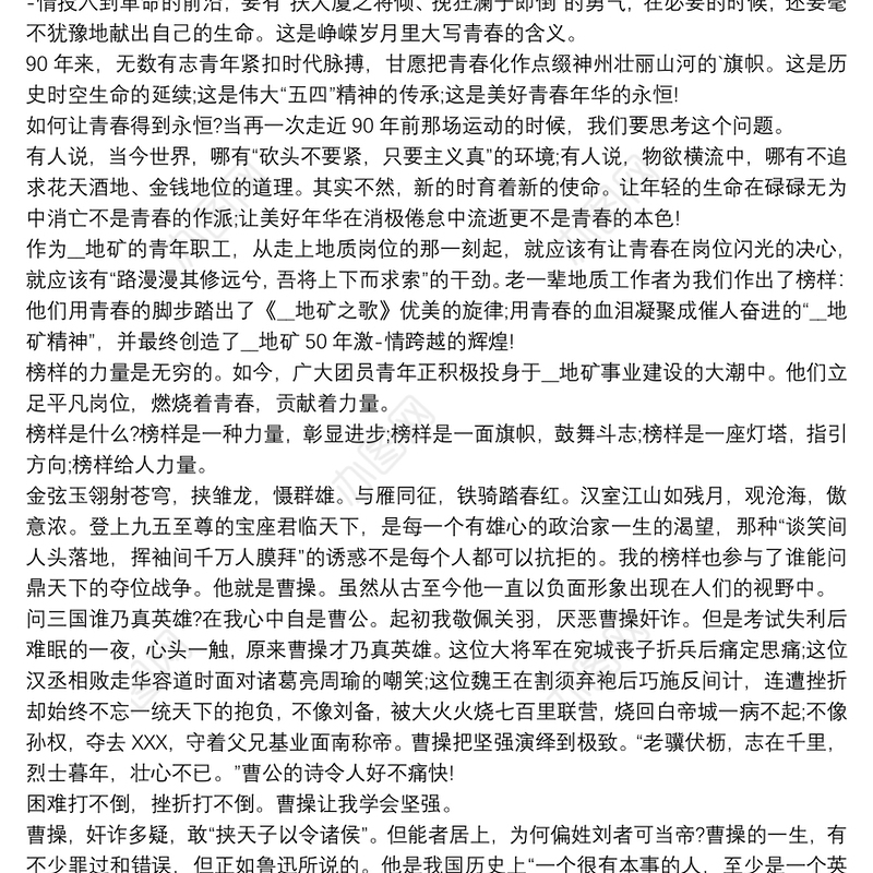 榜样的力量演讲稿三篇