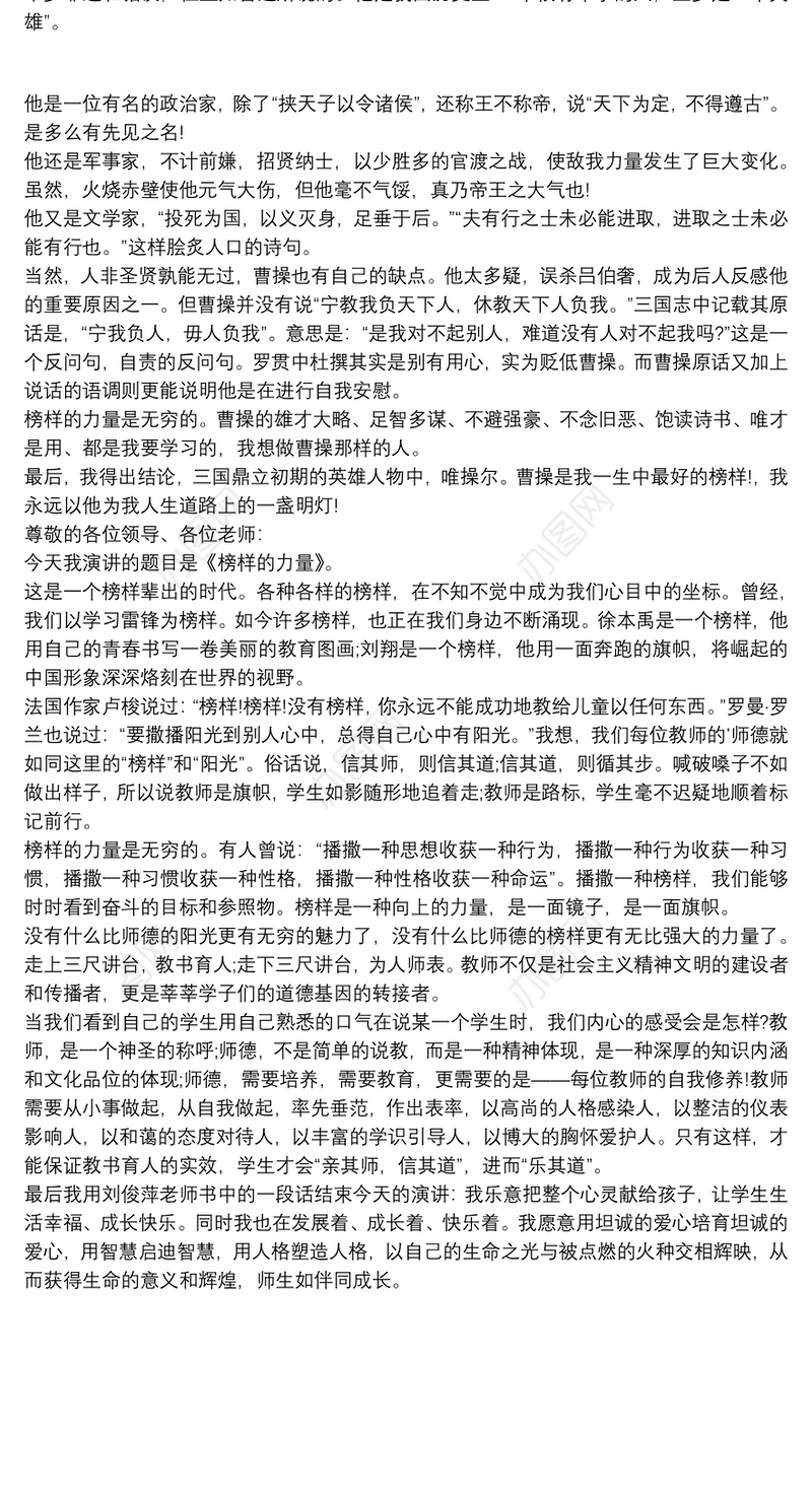 榜样的力量演讲稿三篇