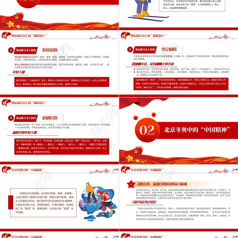 感悟冬奥盛会中的中国精神PPT红色大气风基层党支部党员党建部门微党课学习课件模板下载