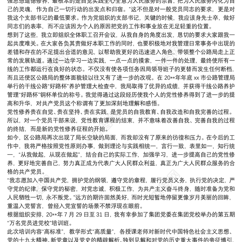 万名党员进党校培训心得体会 最新