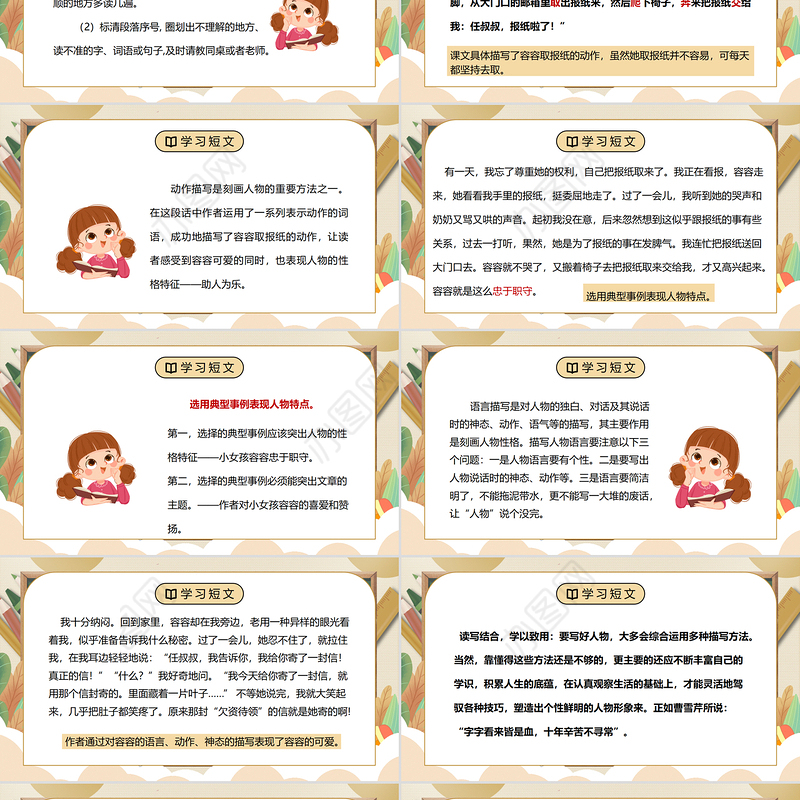 2022我的朋友容容PPT习作例文小学五年级语文下册部编人教版教学课件