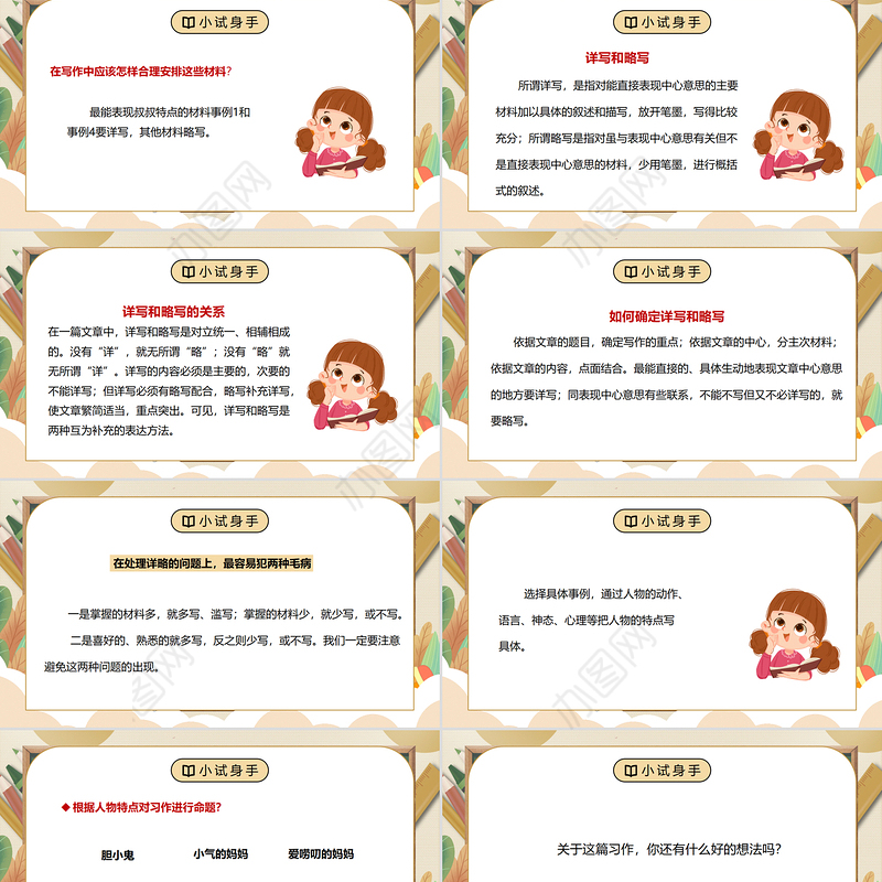 2022我的朋友容容PPT习作例文小学五年级语文下册部编人教版教学课件