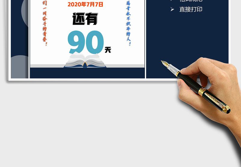 2021年高考倒计时-天数自动更新