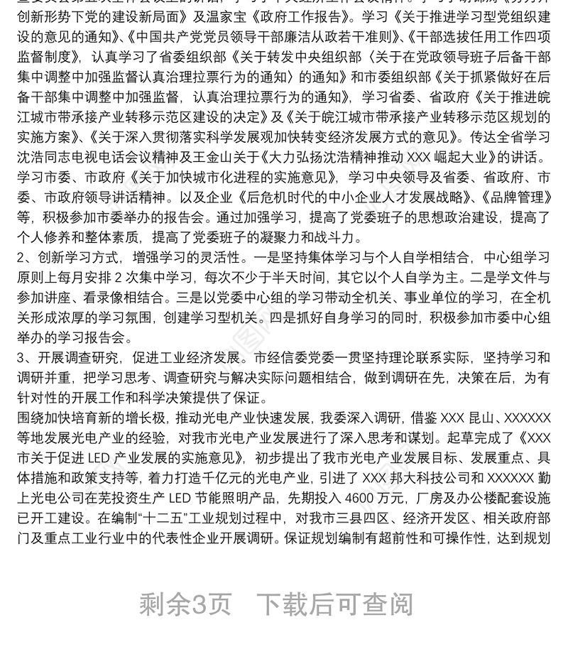 2021党委理论中心组学习工作开展情况报告