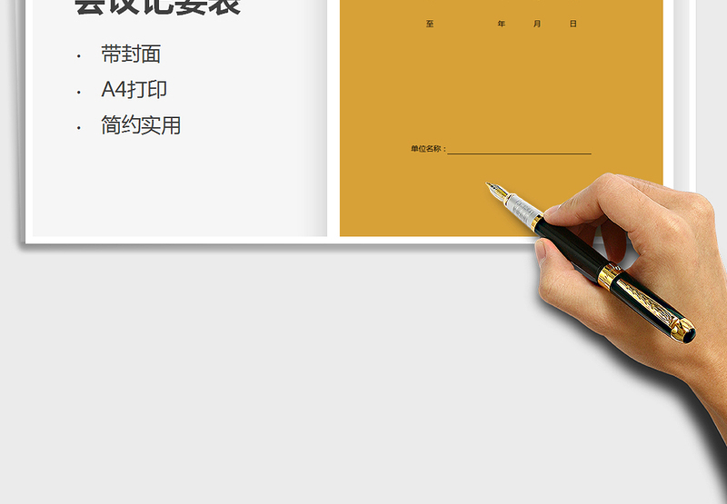 2021年会议记要表-带封面