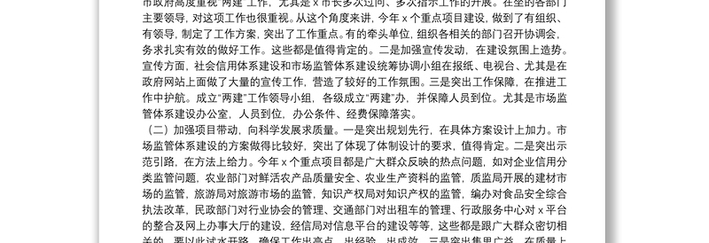 在全市市场监管体系建设重点建设项目工作汇报会上的讲话