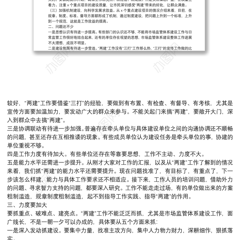 在全市市场监管体系建设重点建设项目工作汇报会上的讲话