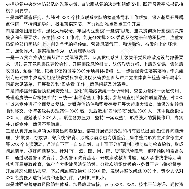 党委班子成员年度述职述廉报告