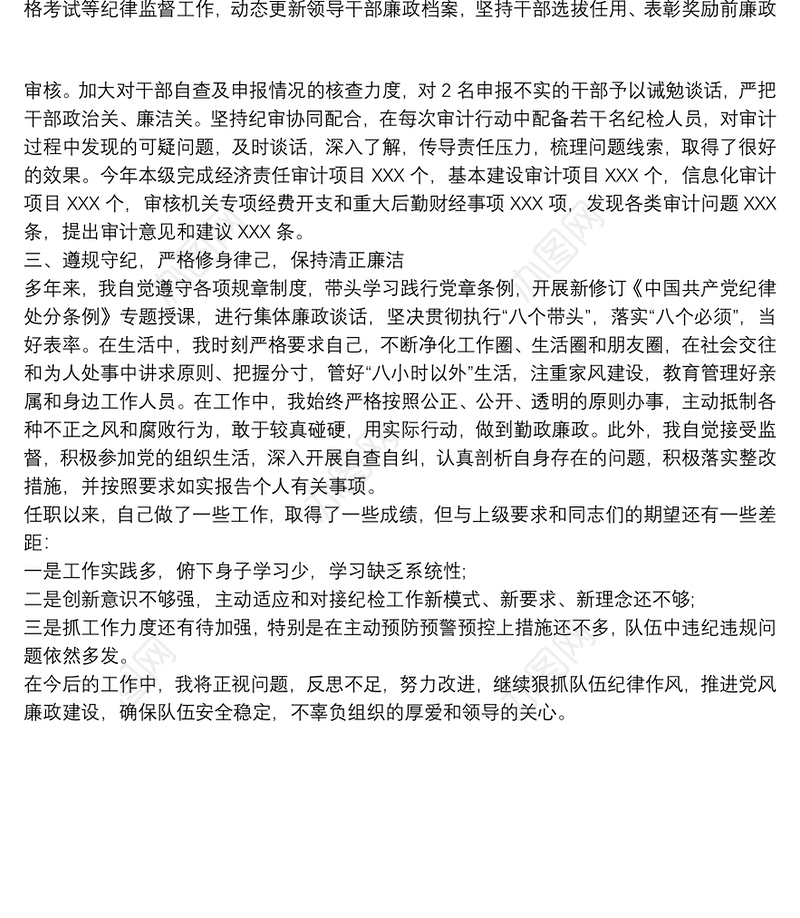 党委班子成员年度述职述廉报告