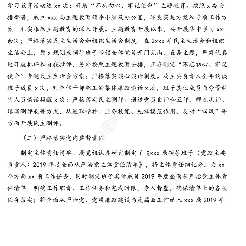 政治生态评价自查报告(局机关通用)