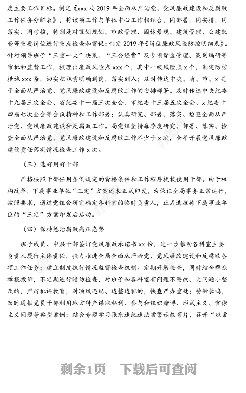 政治生态评价自查报告(局机关通用)