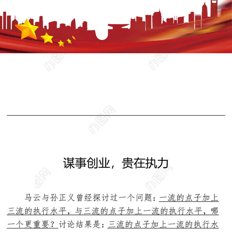 讲执行力的稿件