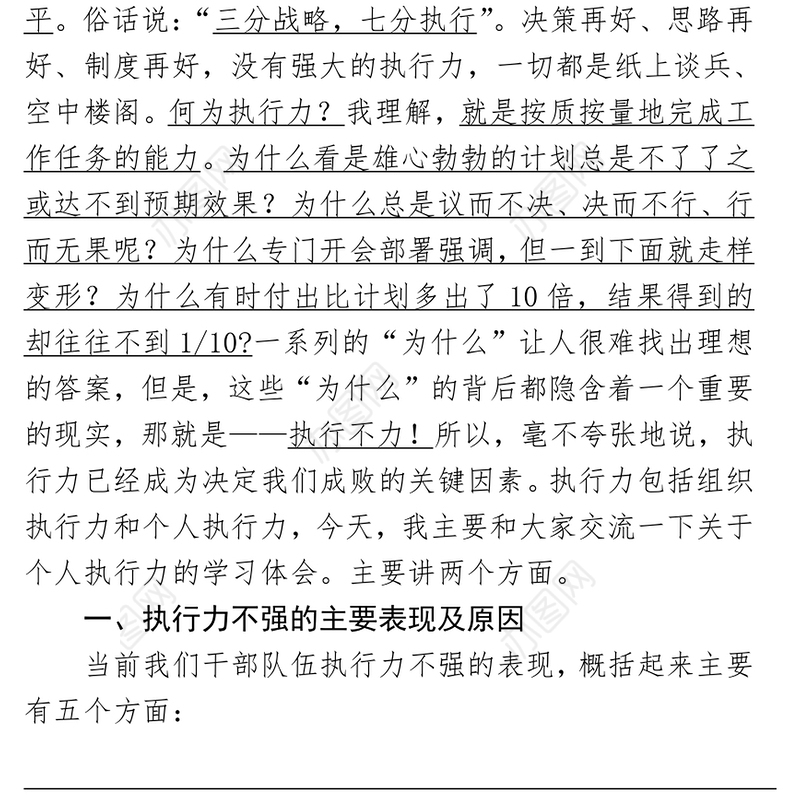 讲执行力的稿件