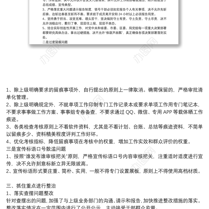关于整治形式主义官僚主义问题为基层减负的专项整治完成情况报告3篇
