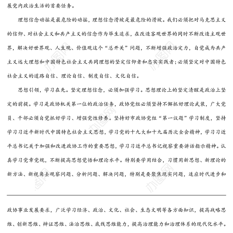 学习《关于新形势下党内政治生活的若干准则》 交流发言