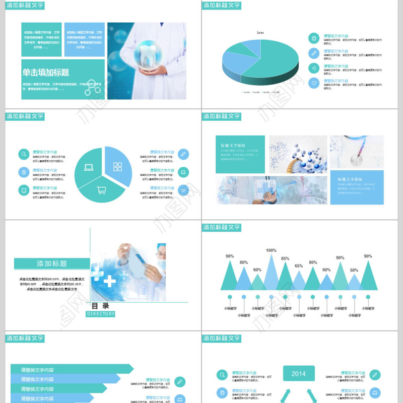 2018健康医学培训ppt模板