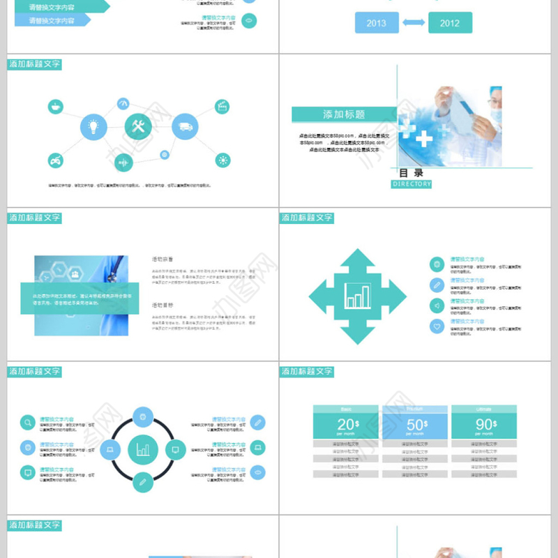 2018健康医学培训ppt模板