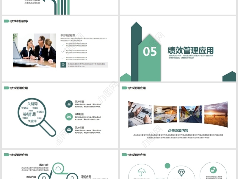 企业绩效管理培训动态PPT