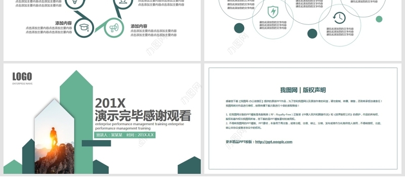 企业绩效管理培训动态PPT