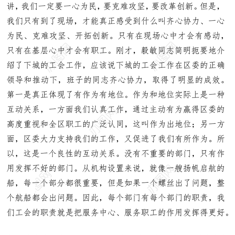 “八八战略”再深化四个转化求作为