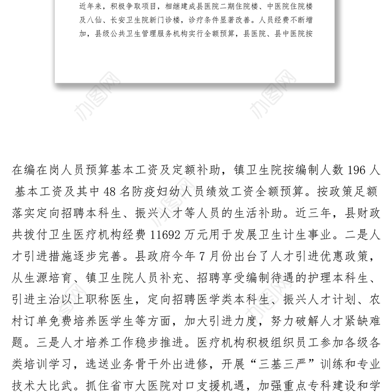 2021【调研报告】某县基层医疗卫生人才队伍建设情况调研报告