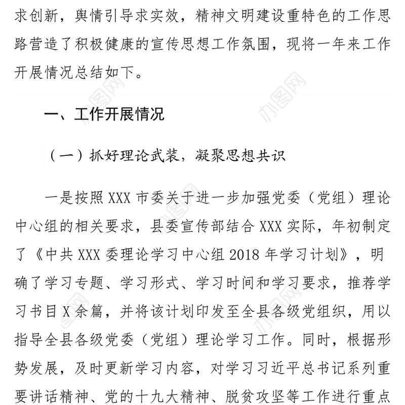 2018年宣传部年终工作总结