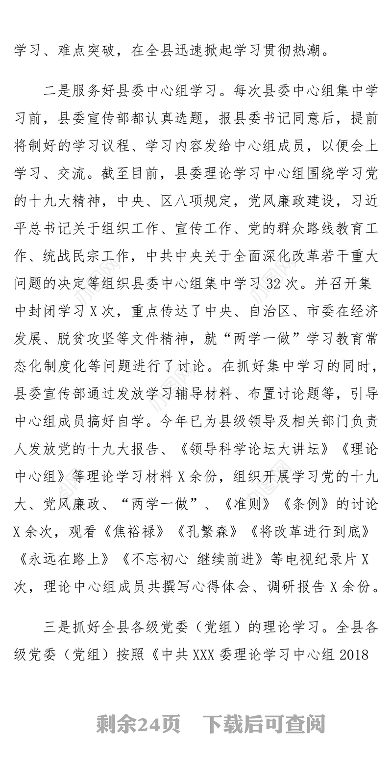 2018年宣传部年终工作总结