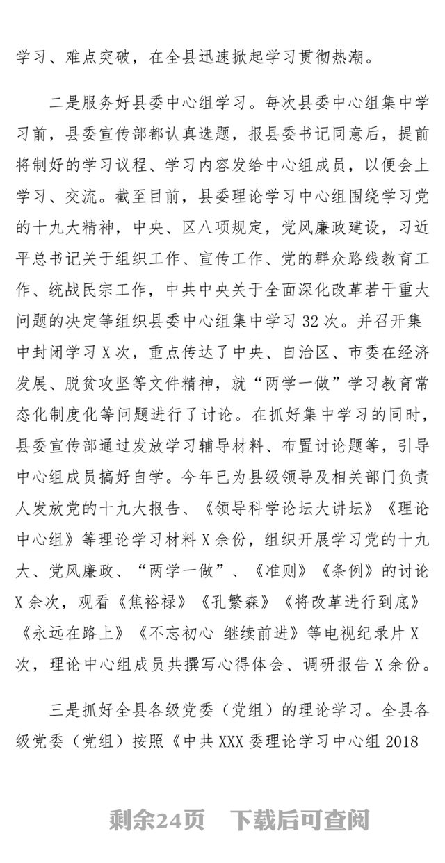 2018年宣传部年终工作总结