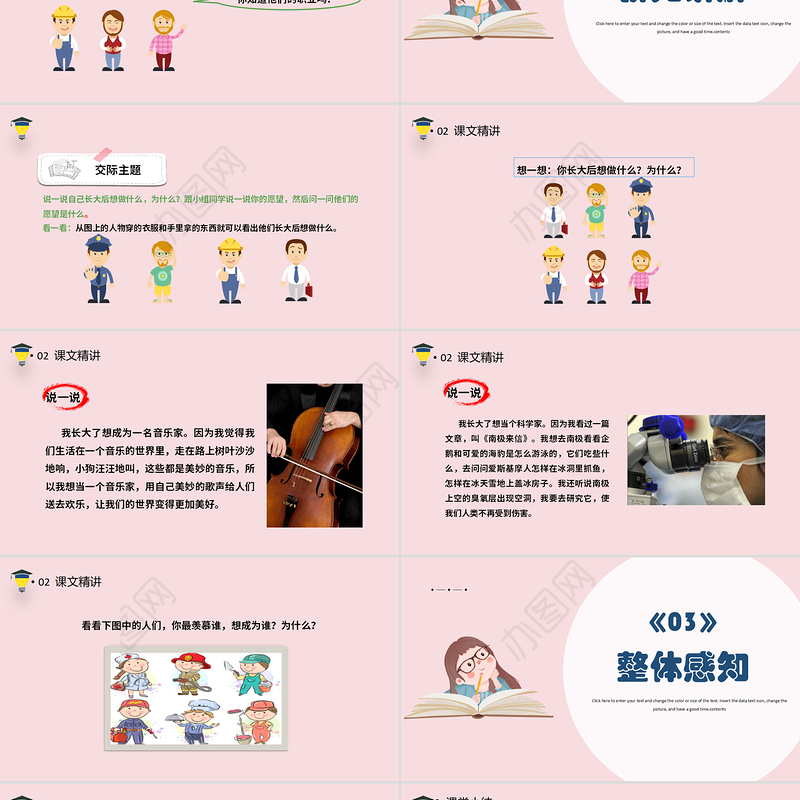 2022长大以后做什么PPT口语交际小学二年级语文下册部编人教版教学课件