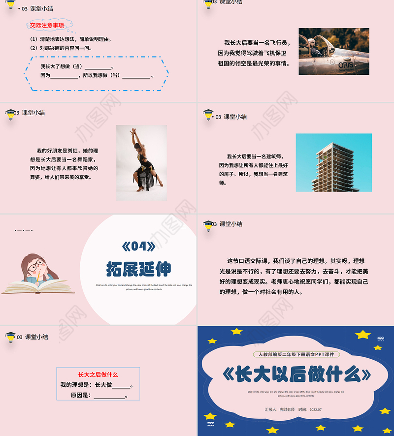 2022长大以后做什么PPT口语交际小学二年级语文下册部编人教版教学课件