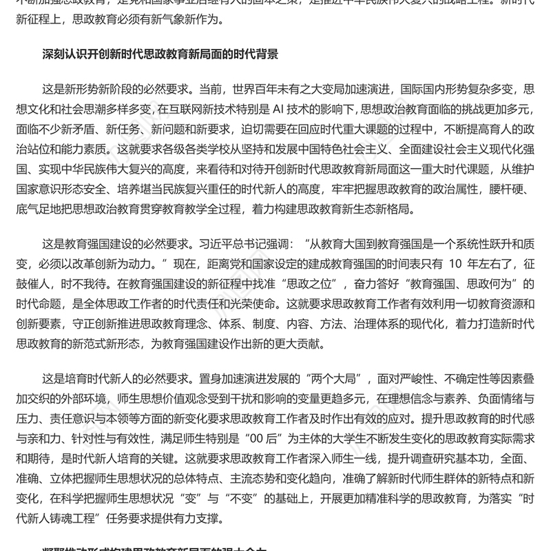 以新气象新作为不断开创新时代思政教育新局面PPT党政风党员干部学习教育党课课件(讲稿)