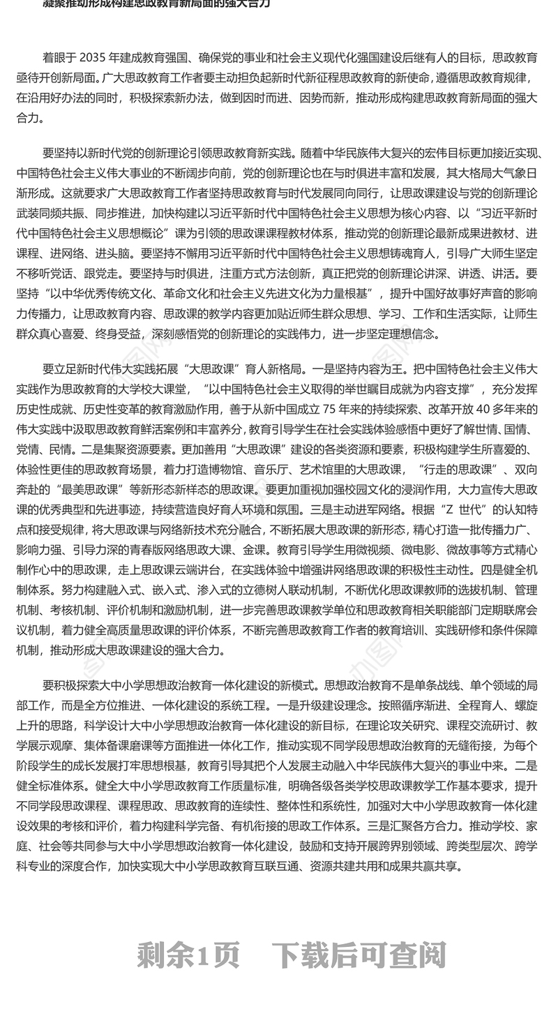 以新气象新作为不断开创新时代思政教育新局面PPT党政风党员干部学习教育党课课件(讲稿)