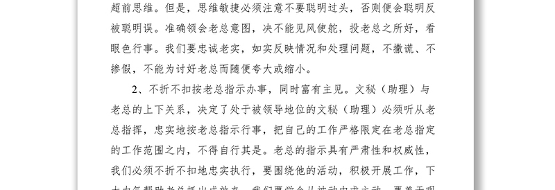 2021如何做好助理文秘工作