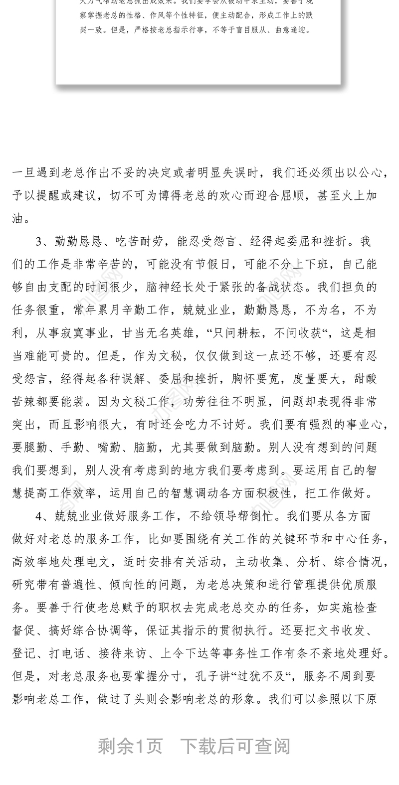 2021如何做好助理文秘工作