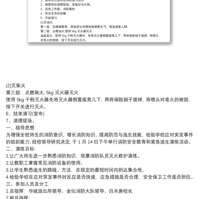 企业消防演练方案