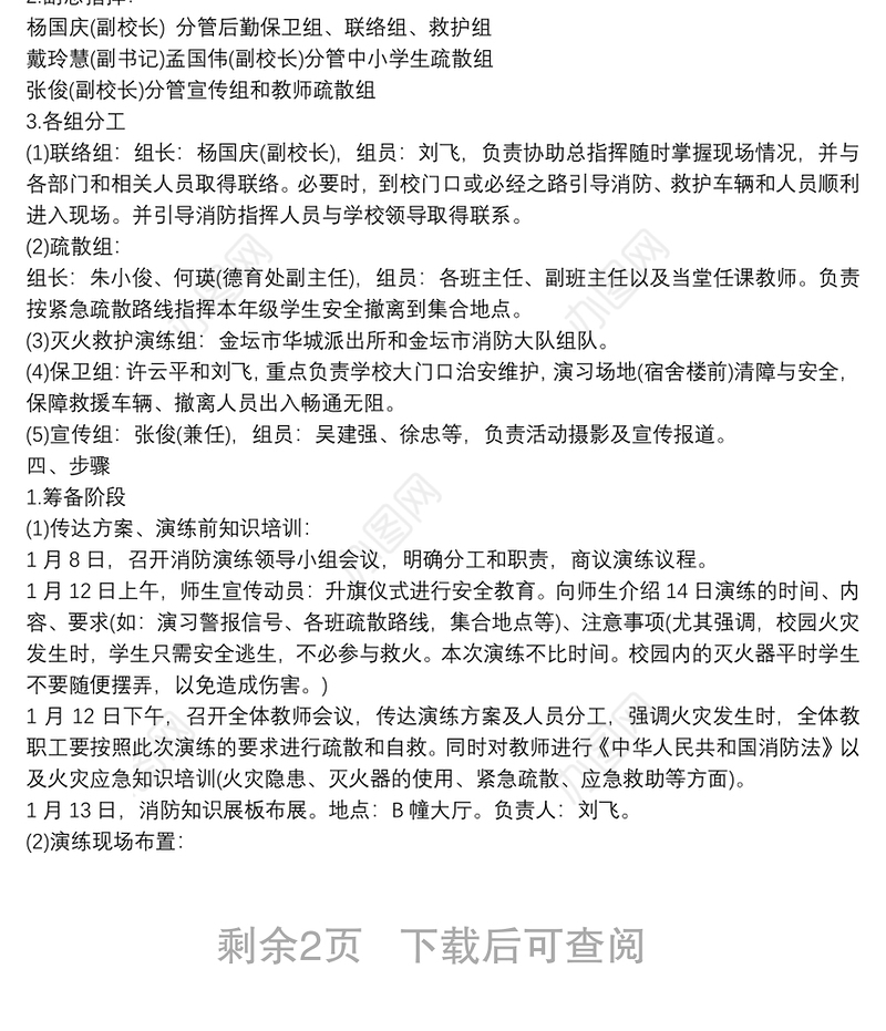 企业消防演练方案