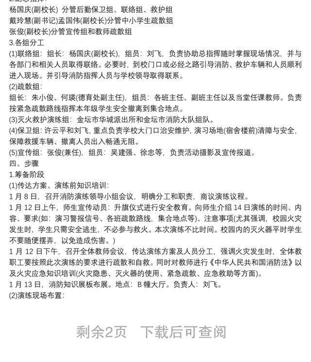 企业消防演练方案