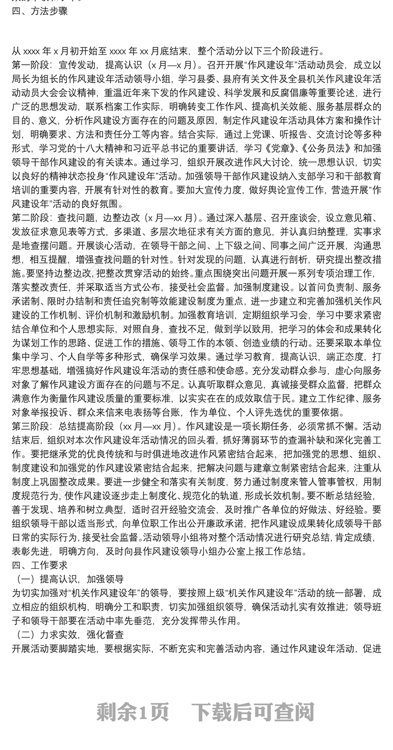 关于开展“作风建设年”活动的实施方案