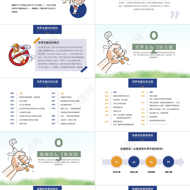 2022世界无烟日PPT创意插画风承诺戒烟共享无烟环境主题班会课件模板