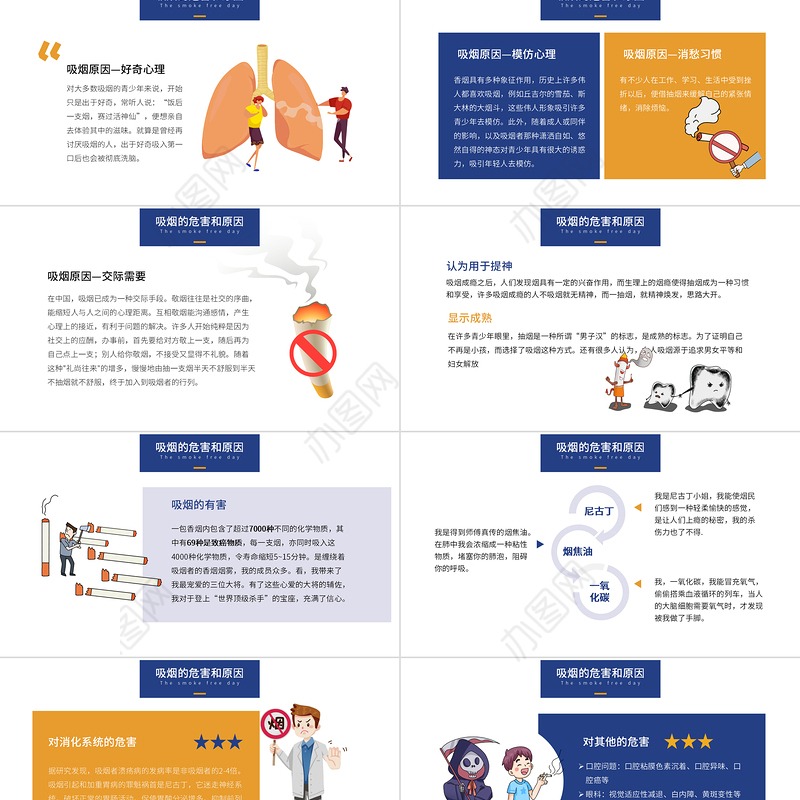 2022世界无烟日PPT创意插画风承诺戒烟共享无烟环境主题班会课件模板