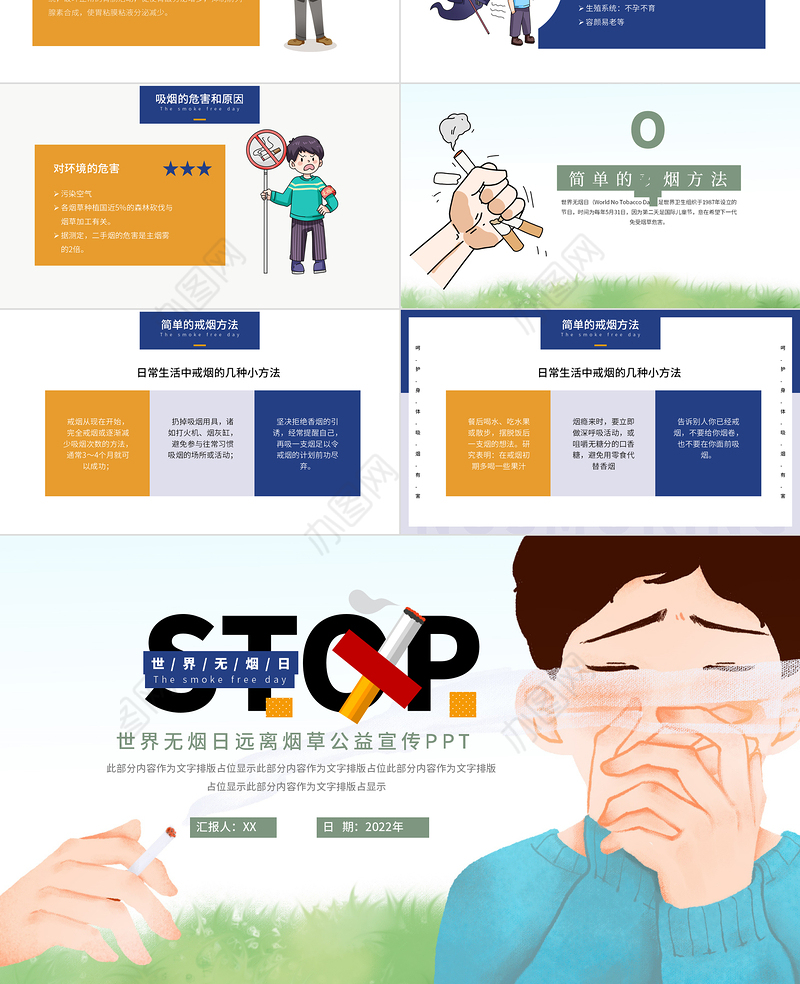 2022世界无烟日PPT创意插画风承诺戒烟共享无烟环境主题班会课件模板