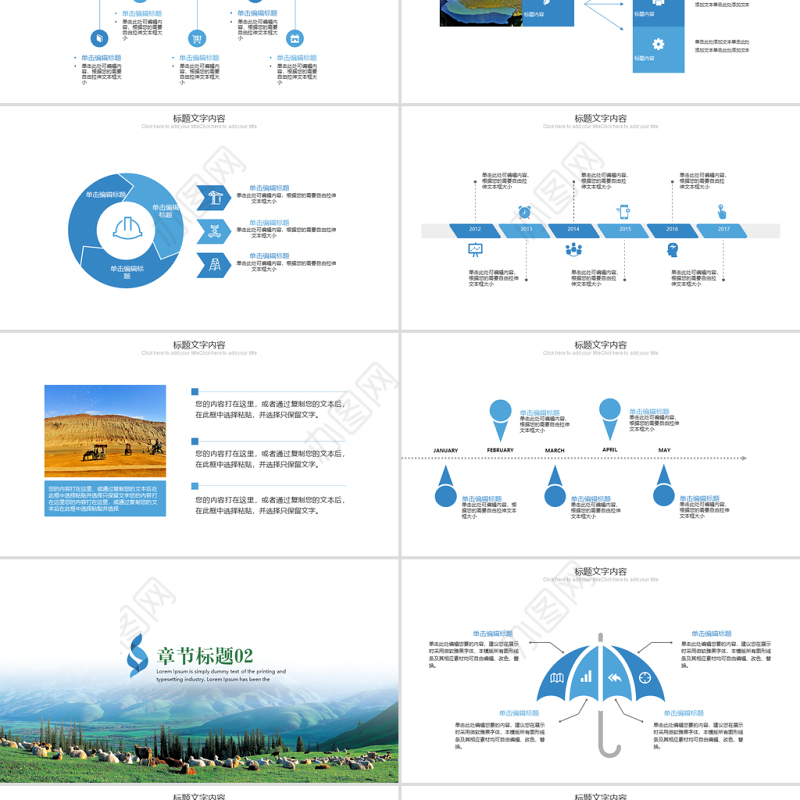 新疆风情ppt动态模板